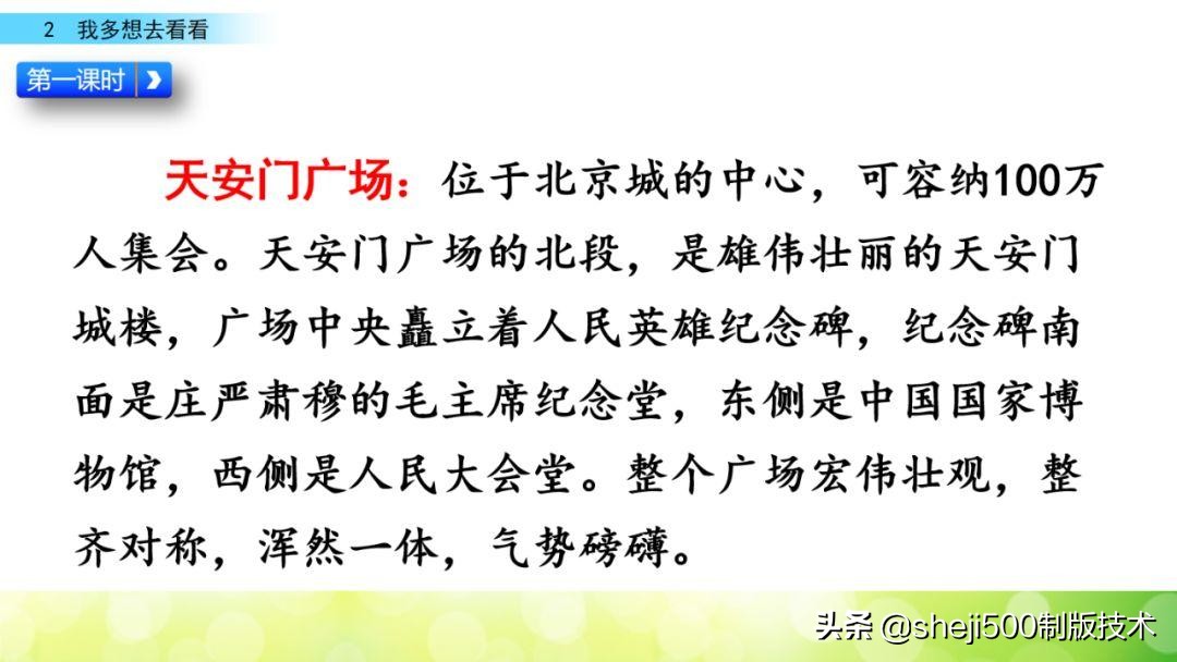 一年级下册第2课我多想去看看,一年级下册语文多想去看看预习