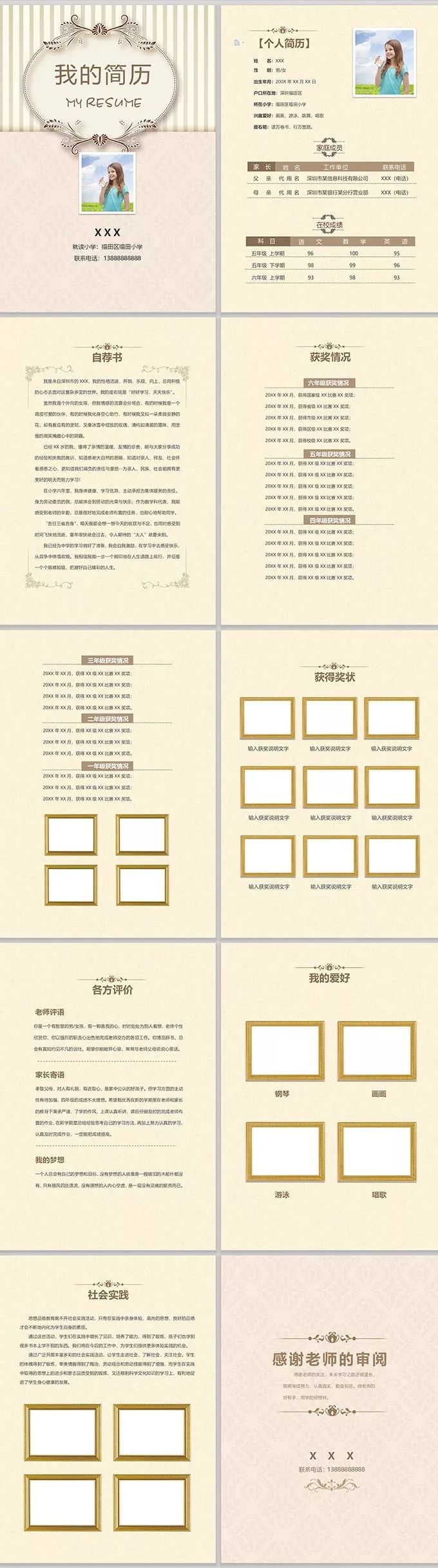 郑州小升初简历模板,香港小升初简历模板