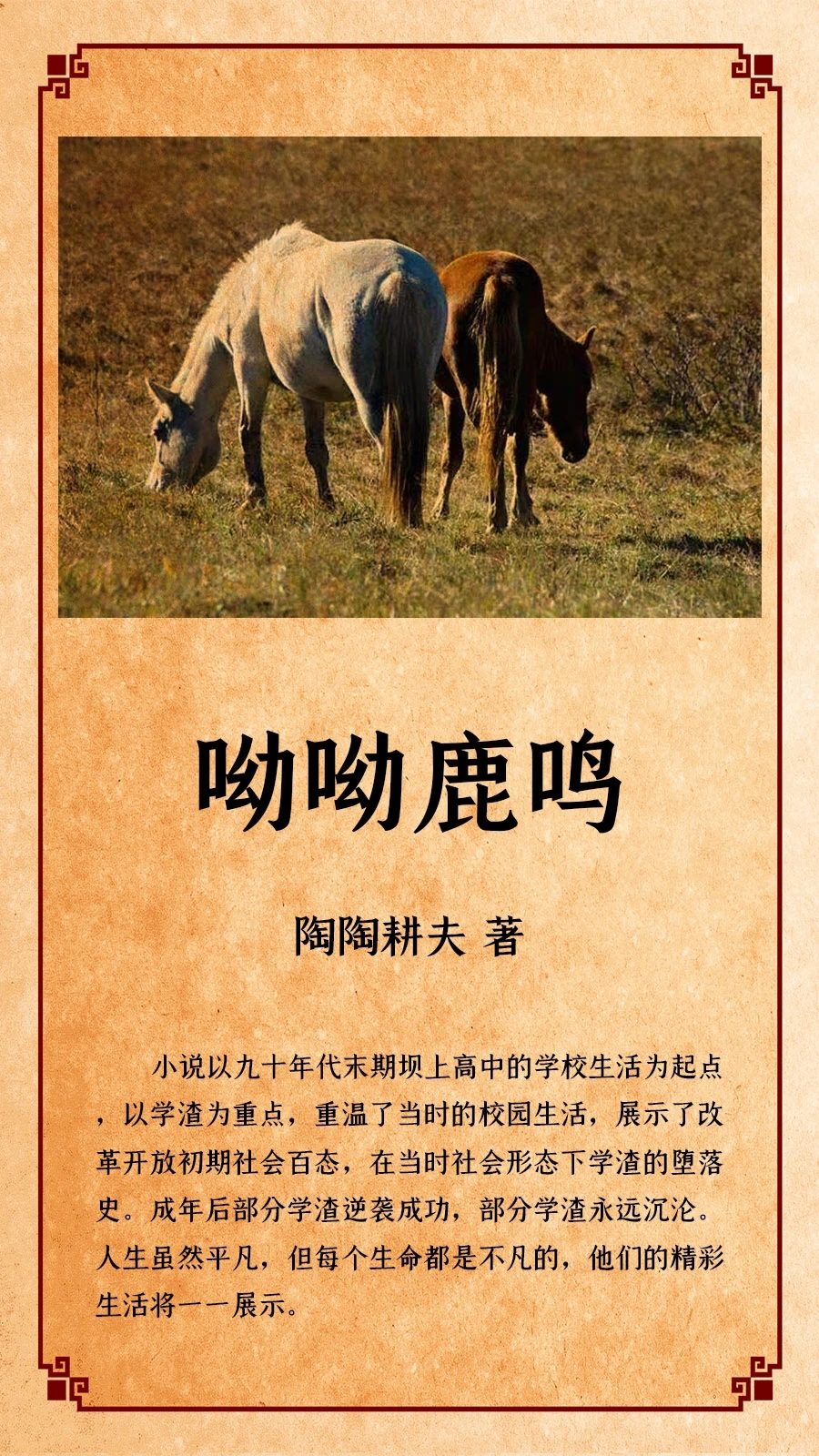 呦呦鹿鸣（长篇连载29）徐世贤喜作新郎 韩副官上门提亲