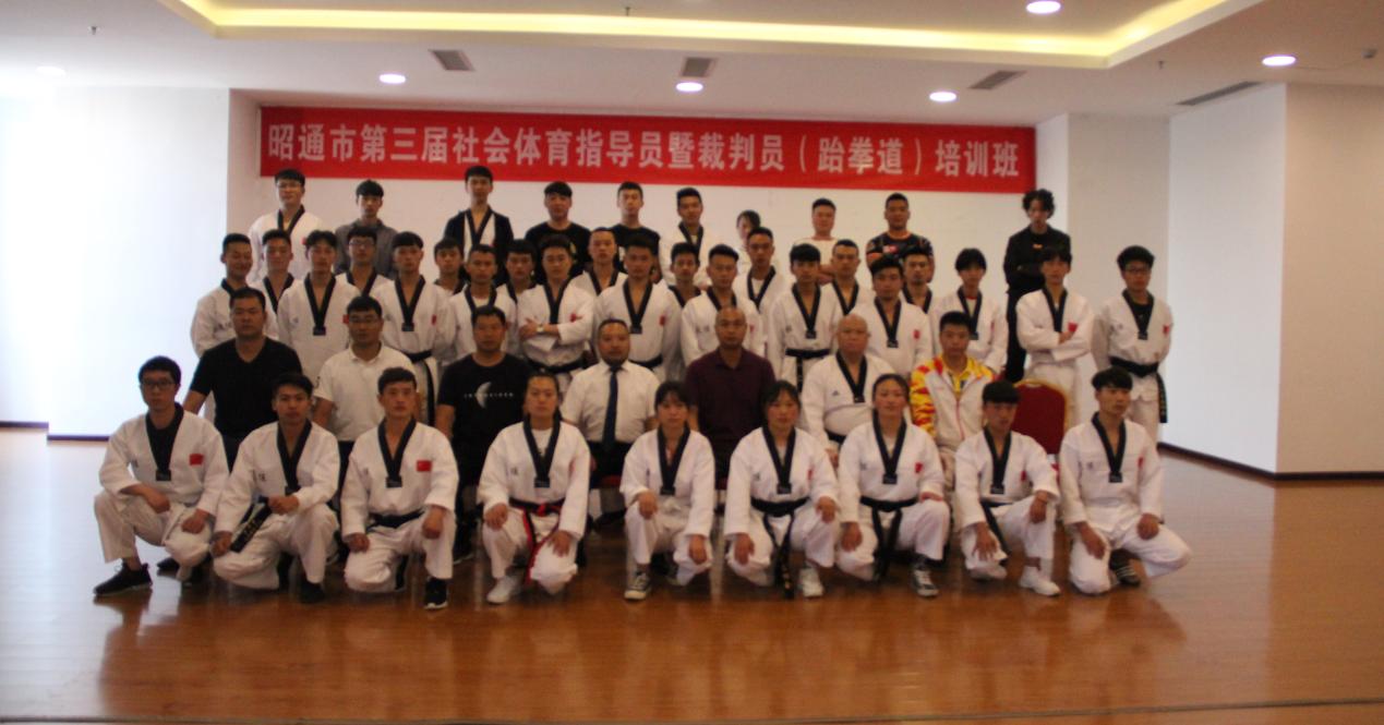 业界大咖授课,云南昭通45名跆拳道教练员集中轮训!