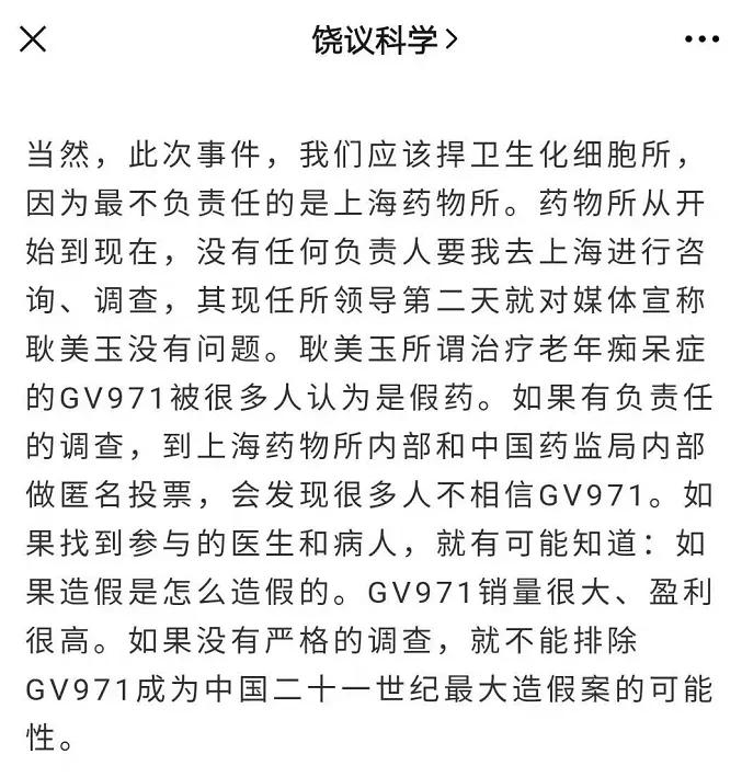 绿谷制药骗人事件,绿谷制药董事长饶毅