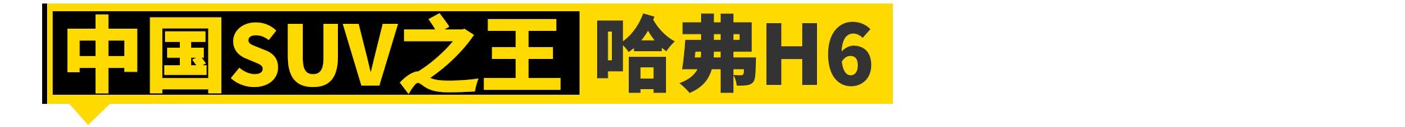 没有这11款车,就没有长城汽车的今天