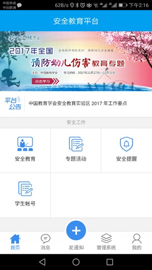 百科里找的安全教育平台的用处，两孩子就要做两次