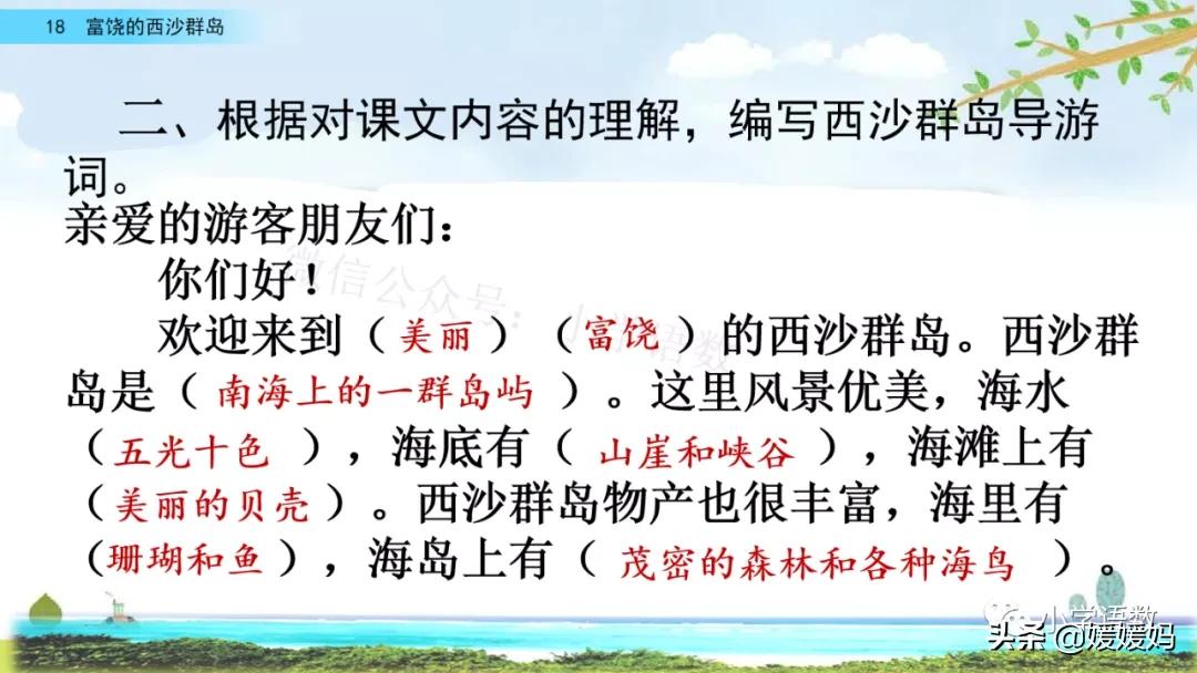 三年级第18课富饶的西沙群岛预习,3年级语文第18课富饶的西沙群岛