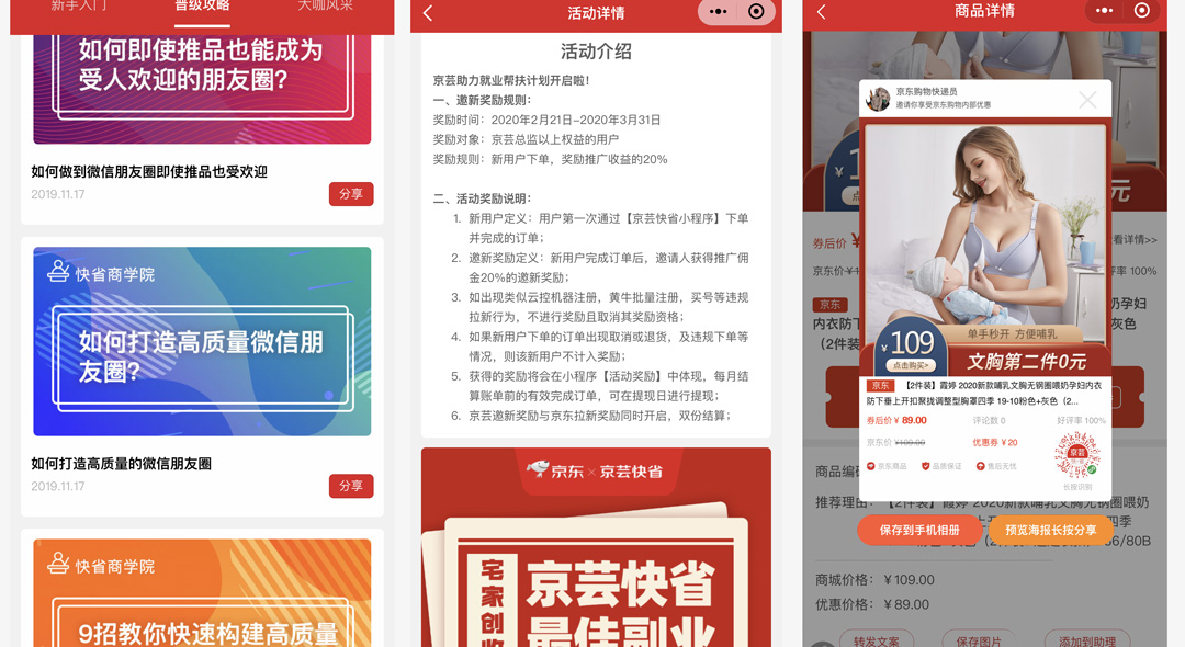 京东X京芸快省打造全民社群营销新时代，重塑社交电商新时代