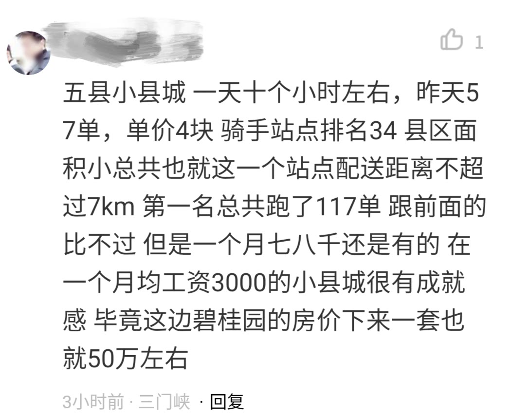 在农村做外卖小哥一个月多少钱,五线城市外卖小哥一个月挣多少