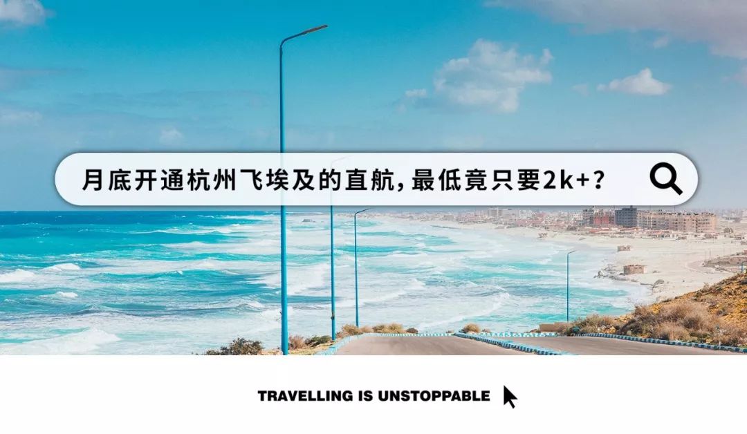 包机直飞埃及旅游,杭州可直飞开罗吗