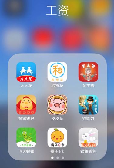 撸贷大军、“714高炮”:一次撸几百个超利贷,下款50万买车买房