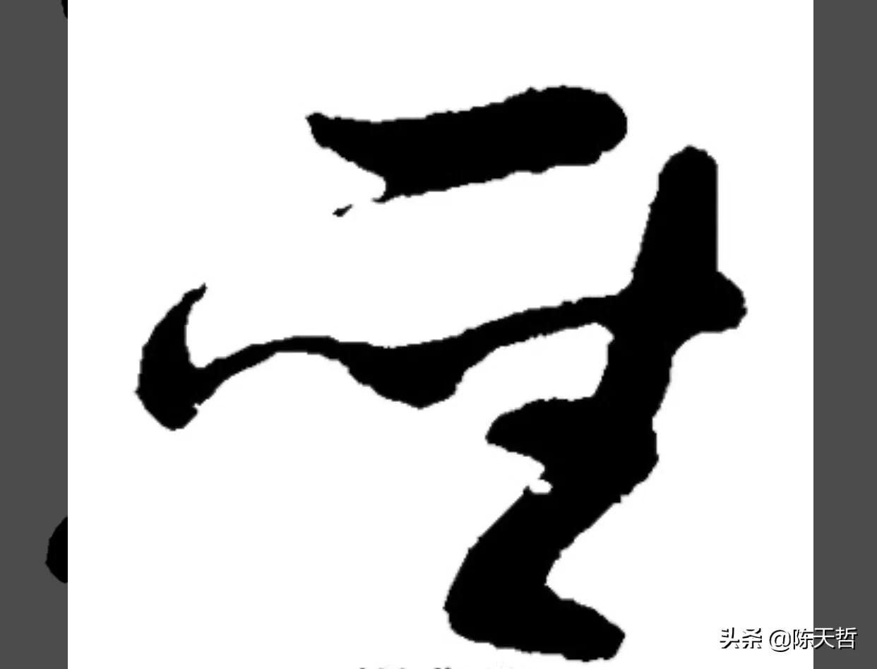 古人“怪”字，含怀素此字，不理偏旁“圣”字字法，而是另谋出路