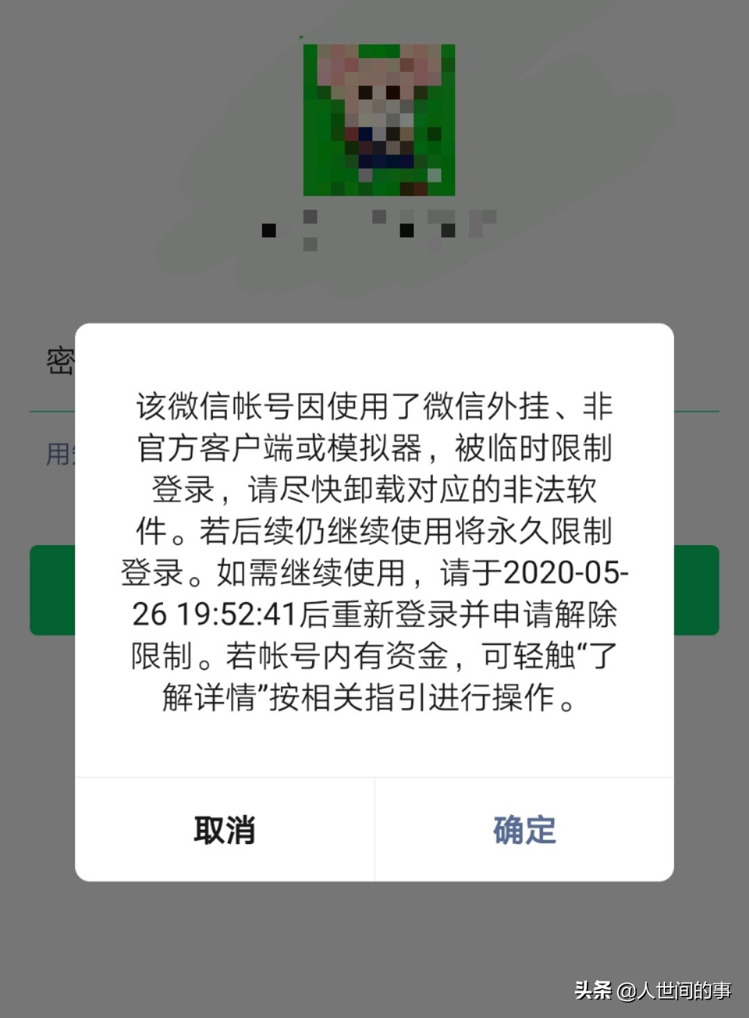 腾讯公司再次强势出手！微信大面积封号，这条红线千万别碰