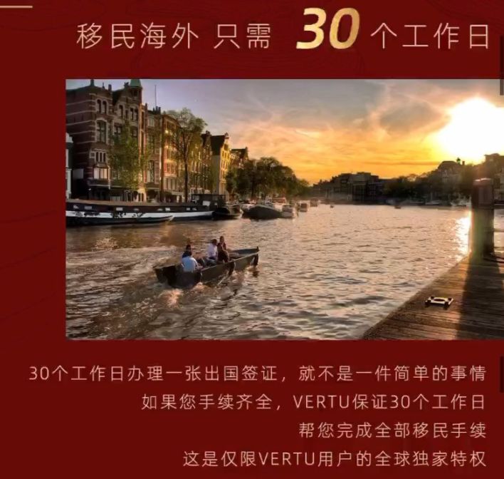 深扒：买Vertu手机，酒店无限住，名校保证上，30天海外移民