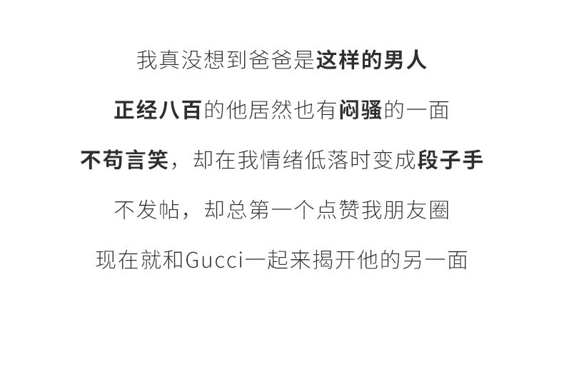 NO.15GUCCI原来他是这样的男人