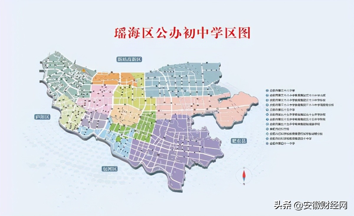 合肥各区义务教育学校施教区,合肥市瑶海区义务教育学区划分