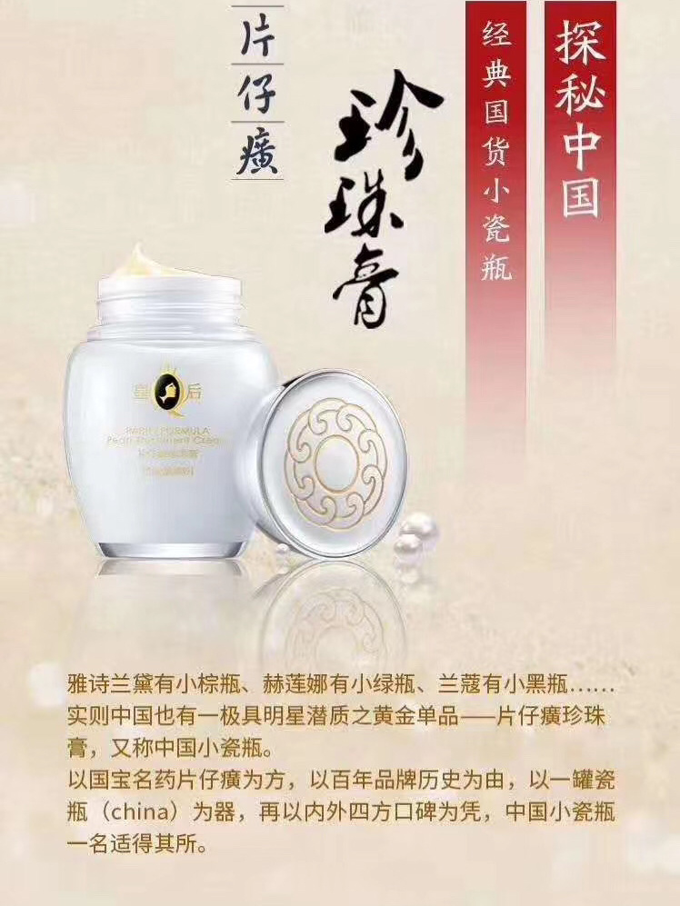 国货之光皇后牌片仔癀珍珠霜,国货护肤品老牌片仔癀皇后珍珠膏