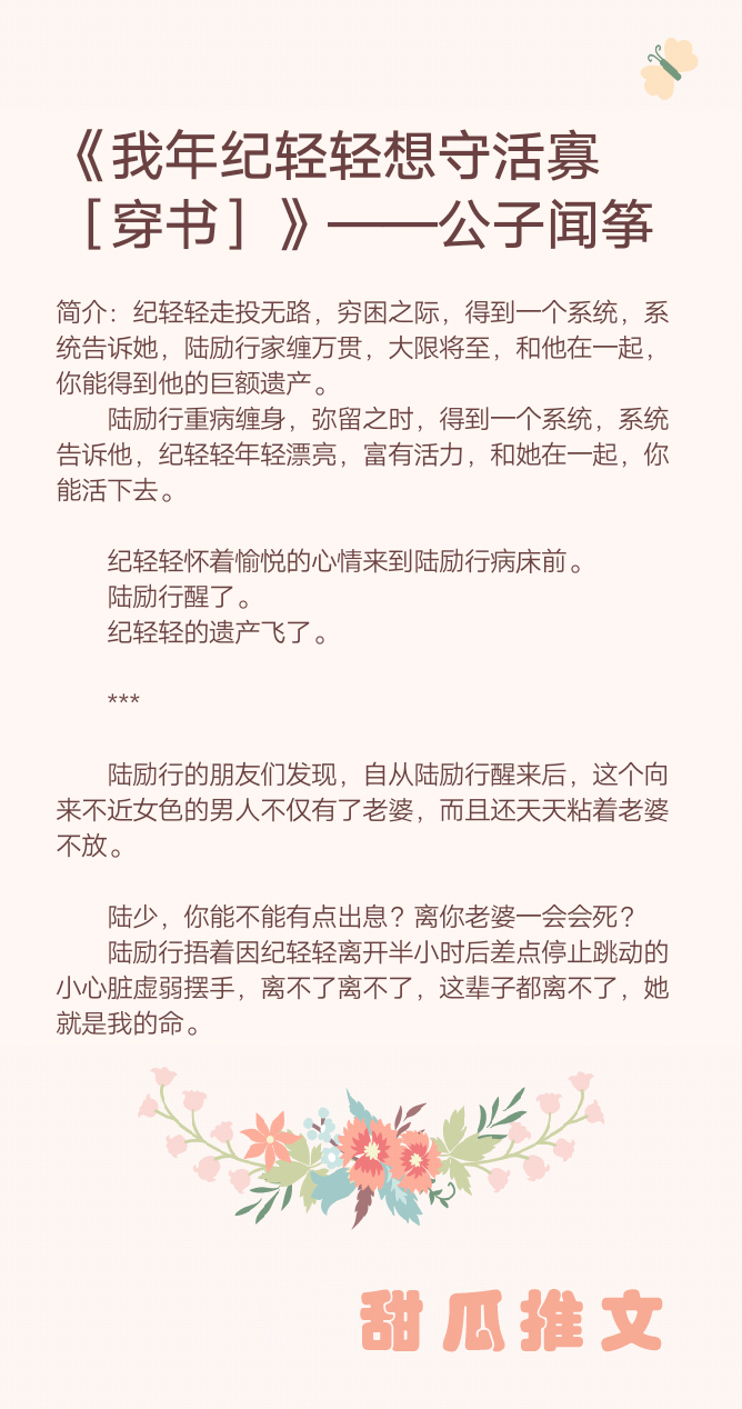 强推六本穿书文,穿书黑莲花攻略手册漫画