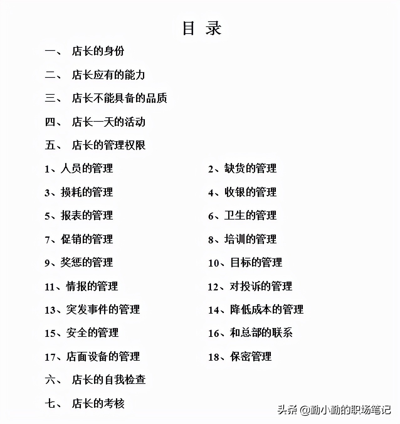 肯德基运营服务管理体系,肯德基店面运营手册有多厚