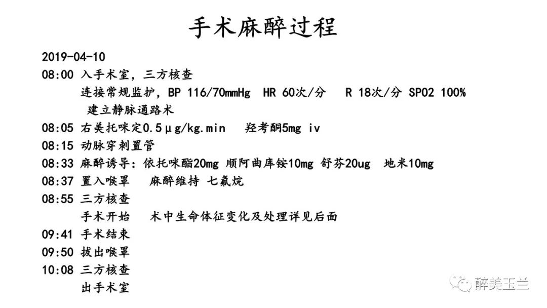 病例分享丨三叉神经节微球囊压迫术的麻醉管理