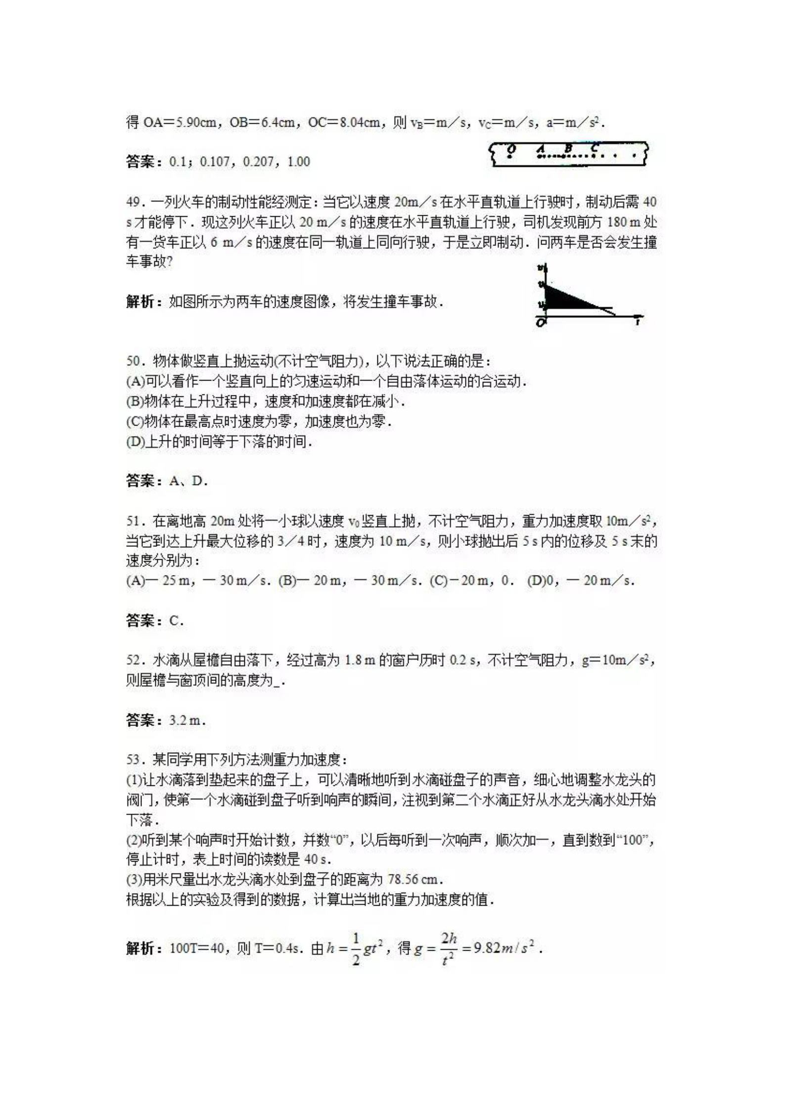 高中物理易错题150道附解析,高中物理易错题型150例