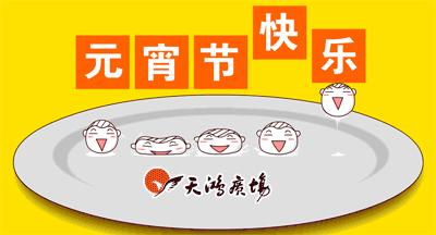 2020元宵节朋友圈发祝福语图片,元宵节暖心祝福动态图