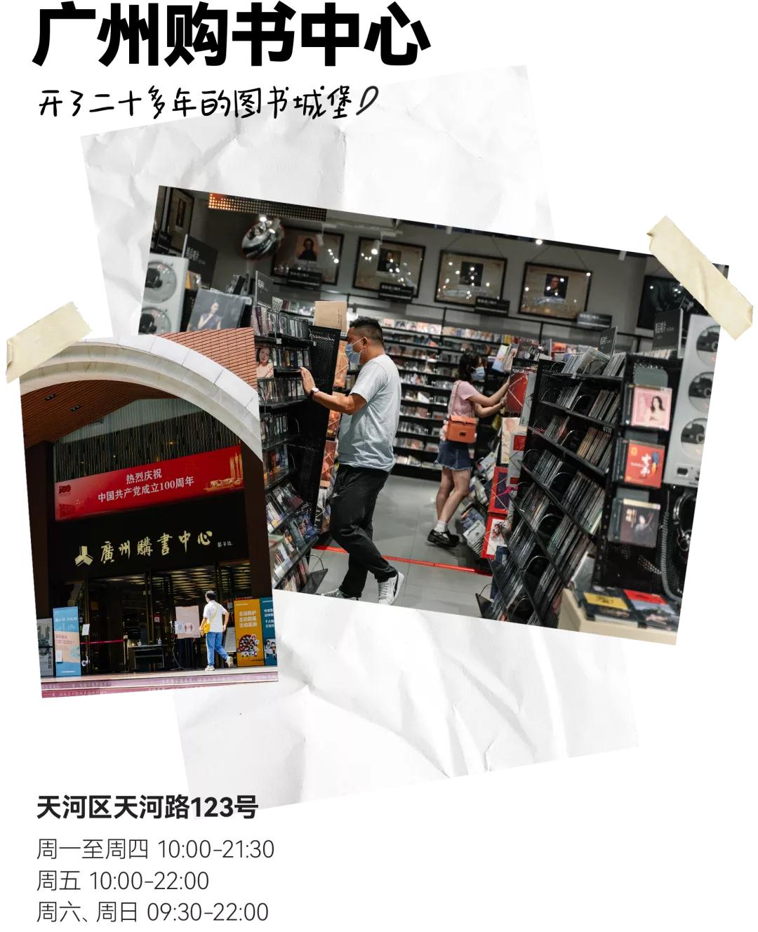 收藏这篇广州超全书店指南，17家一次逛个够