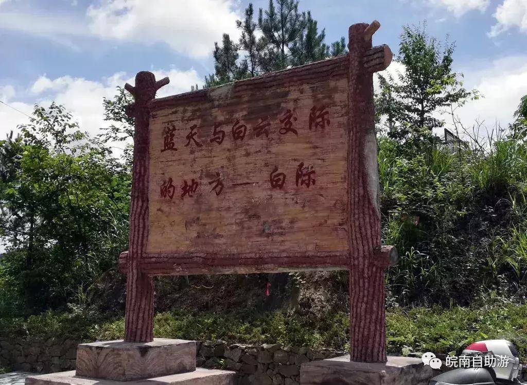 皖南白际旅游攻略图,皖南大峡谷一日游最佳路线