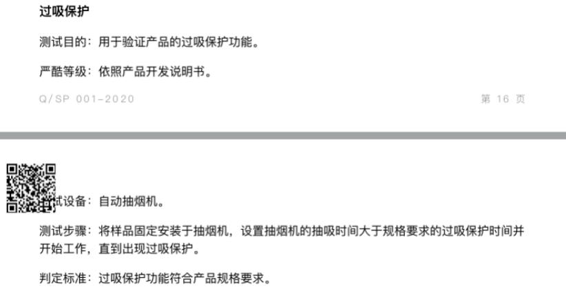 史上最严格*子烟电**企业标准出台,这份20米长的规范都说了什么?