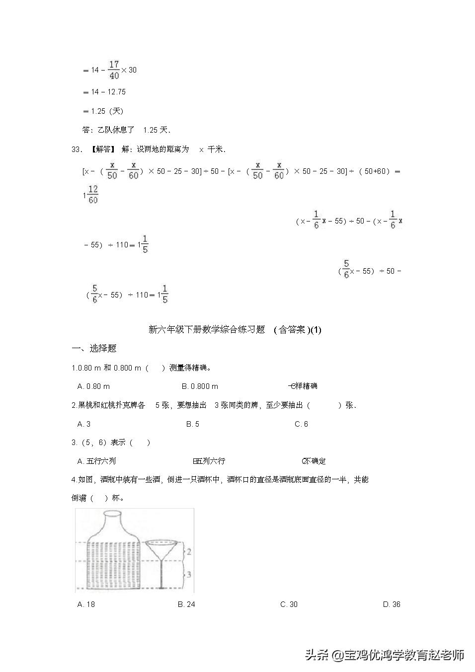 六年级下册数学试卷例题,2017-2018六年级下册数学期中试卷