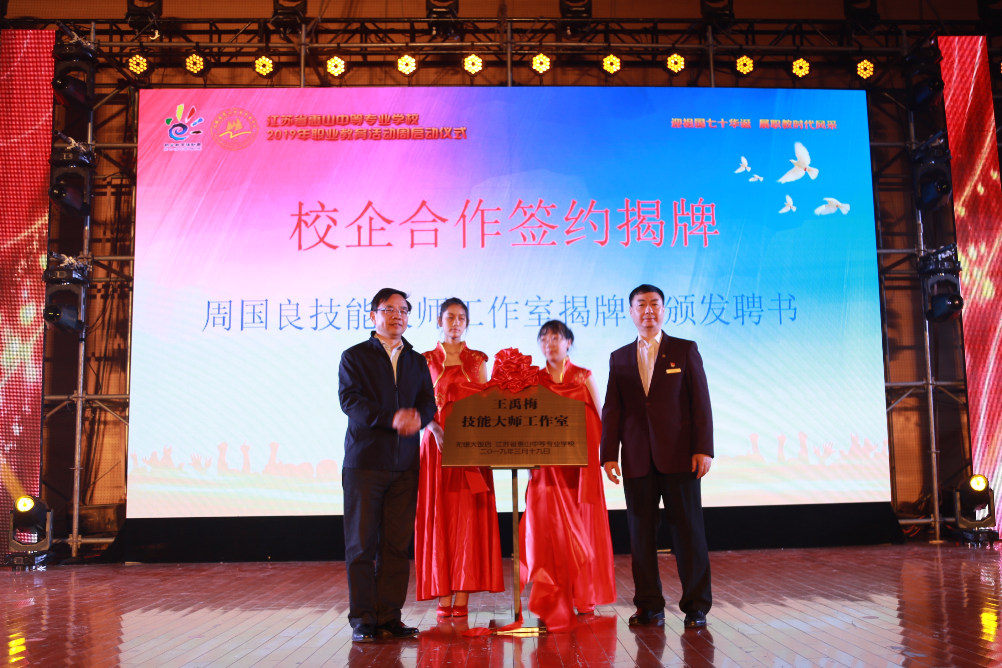 打造校企命运共同体|无锡大饭店餐饮研究所惠山中专分所签约揭牌