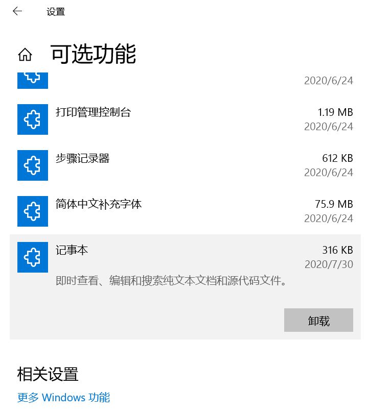 windows10修复更新,windows10记事本为啥保存不了