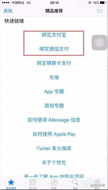 苹果AppStore怎么充值,苹果appstore怎么充值支付宝