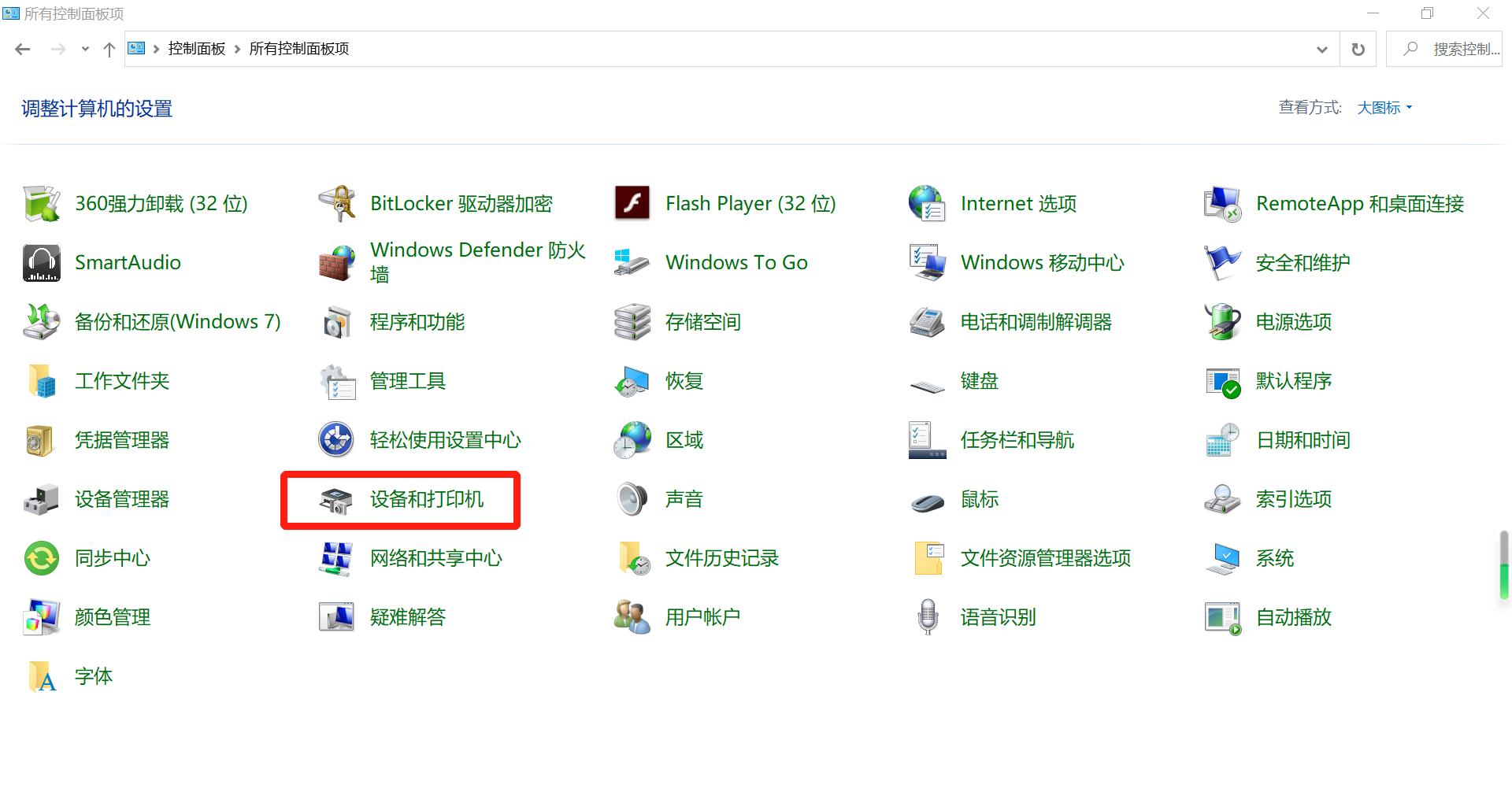 win10连接win7共享打印机没法打印,win10和xp共享打印机打印没反应