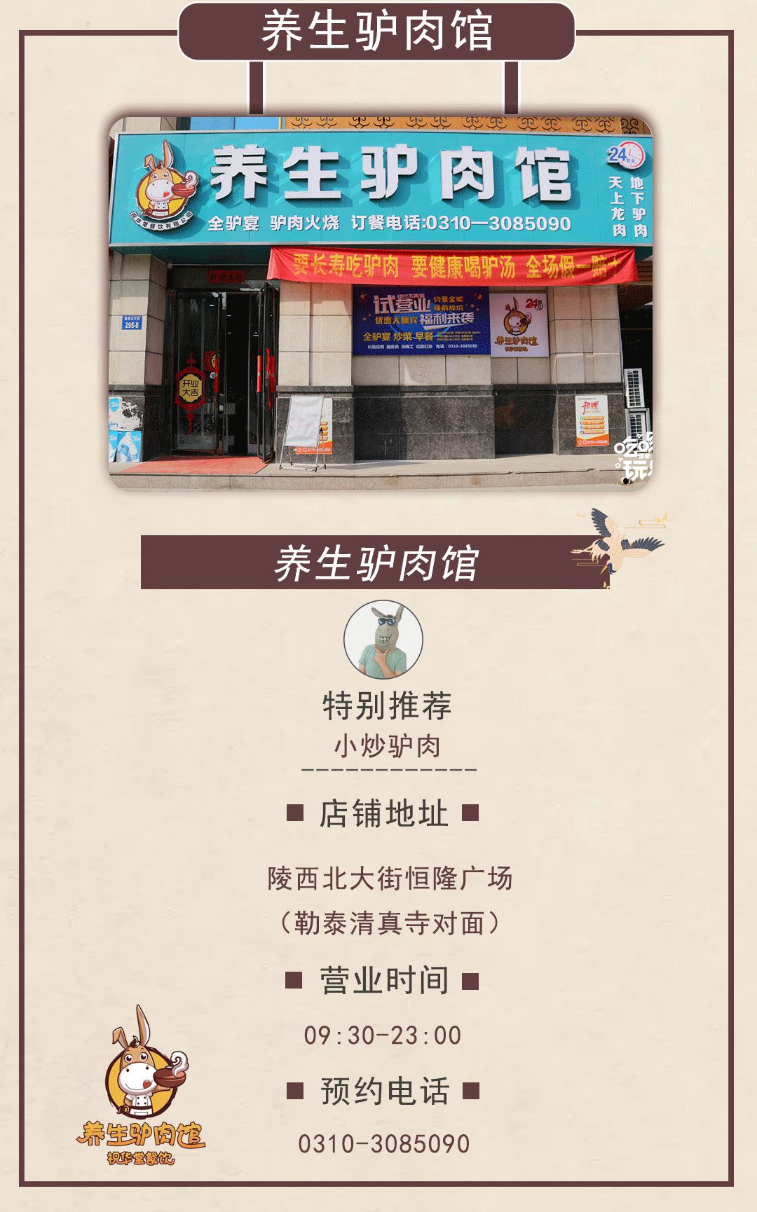 邯郸美食驴肉馆,邯郸驴肉特色美食有哪些