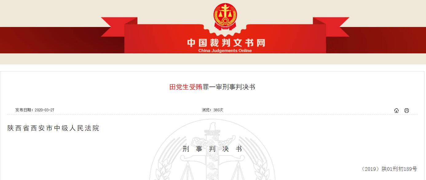 担任14年国土局局长，田*党**生“捞了”24套房产2个车位