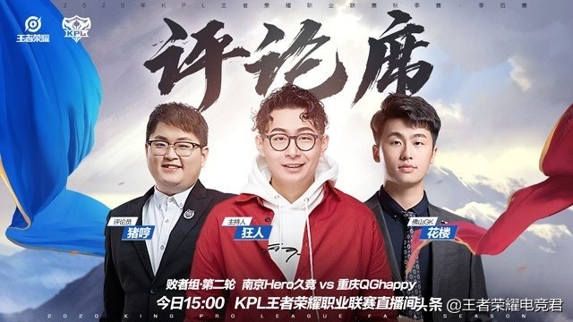 kpl南京hero季后赛,2021kplqg与hero比赛完整回放