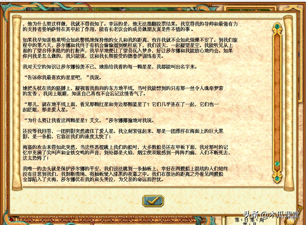 英雄无敌Ⅳ自然族剧情：埃尔文与莎拉