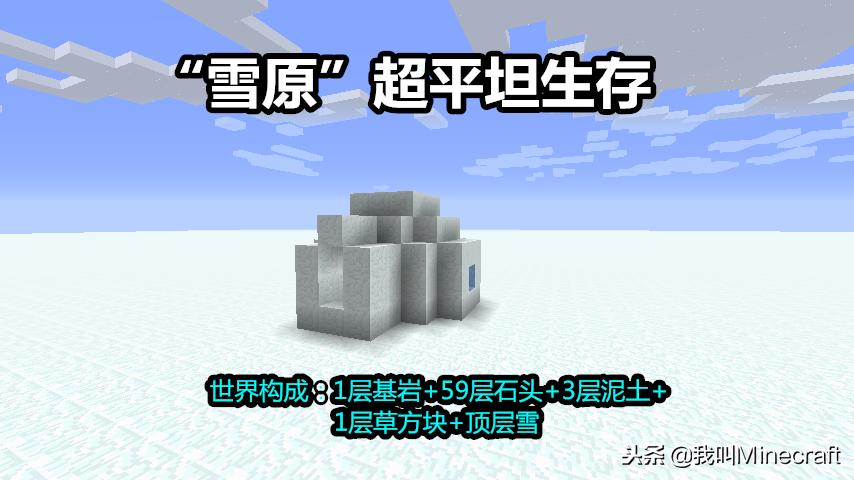 minecraft手机版怎么设置超平坦,minecraft生存模式怎么玩
