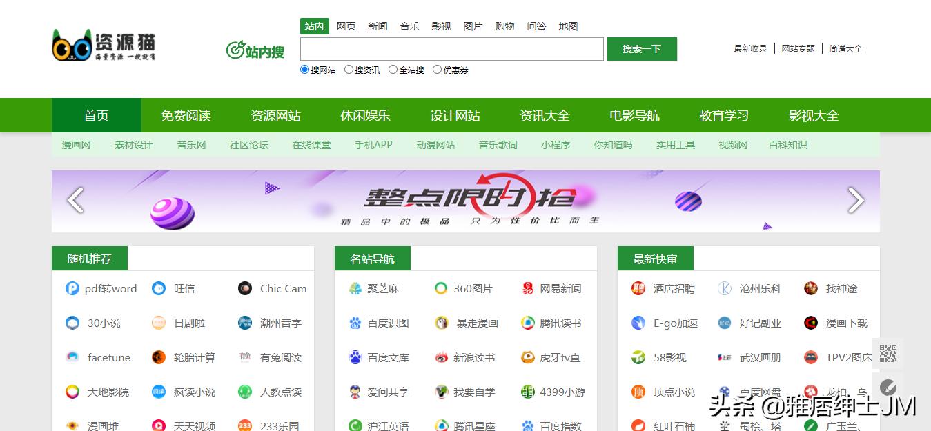 各种资源分享的网站合集,44个资源类网站