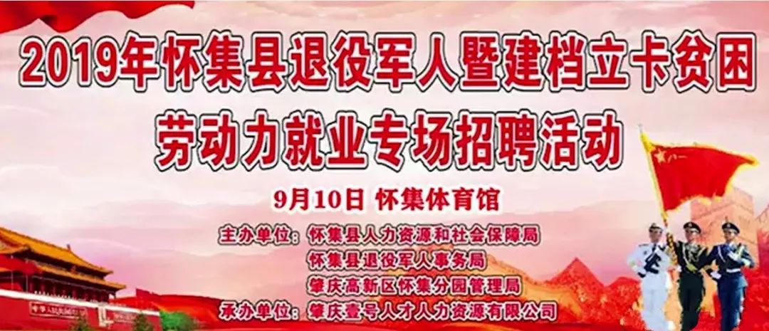怀集招聘信息最新招聘白班,怀集退役军人招聘会