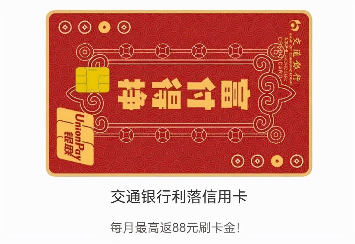 交行利落卡返现规则,交行利落卡微信支付不返现