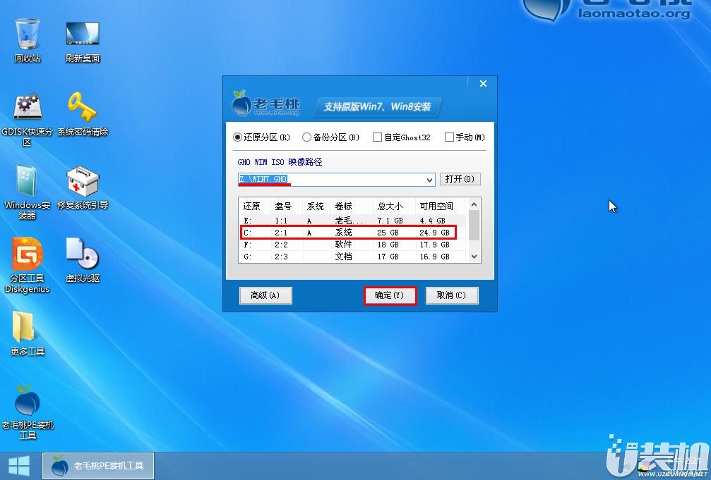 老毛桃在线重装系统win7教程,老毛桃官网重装系统步骤