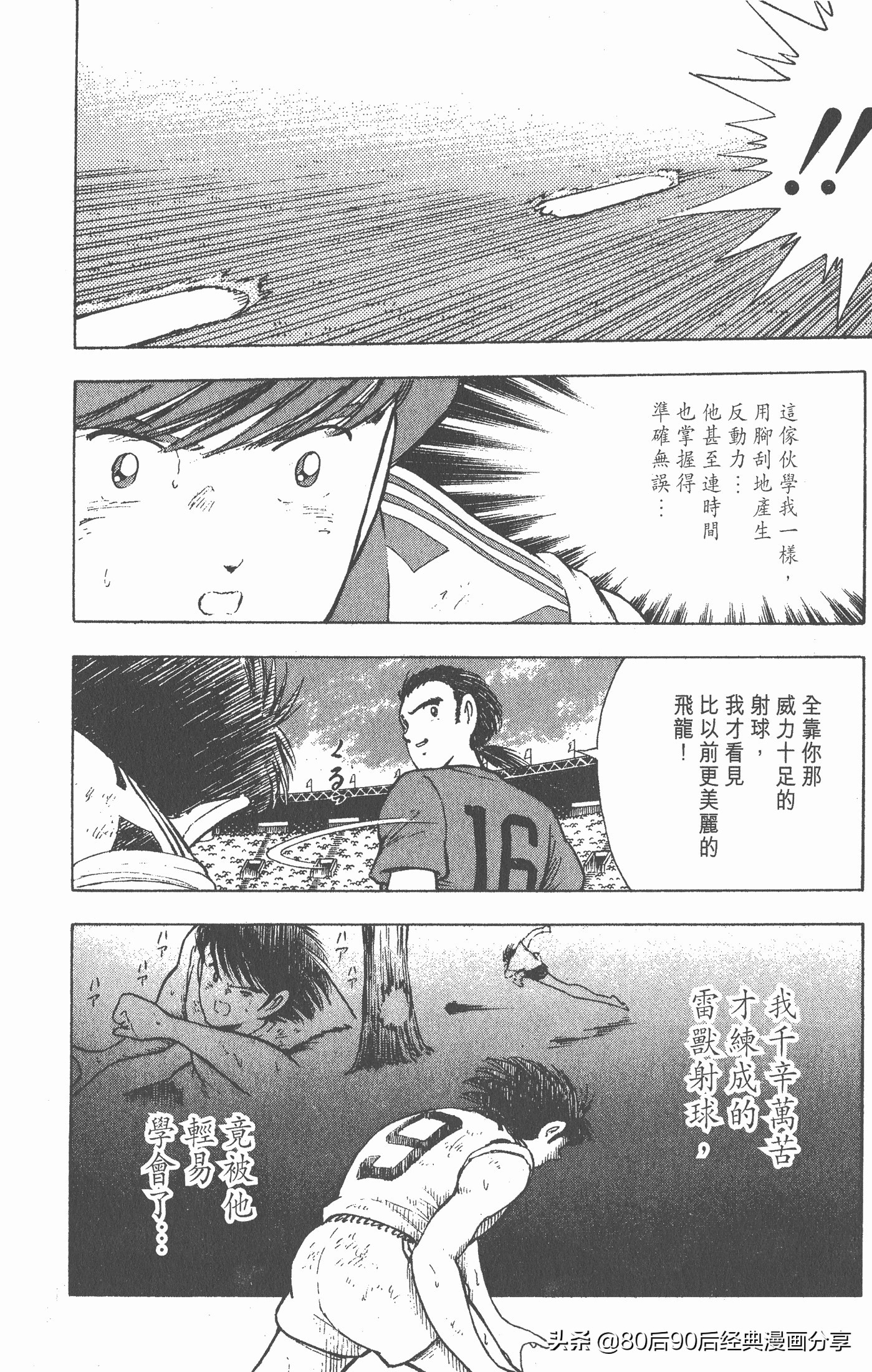 足球小将第二部世青赛决赛,足球小将世青赛01