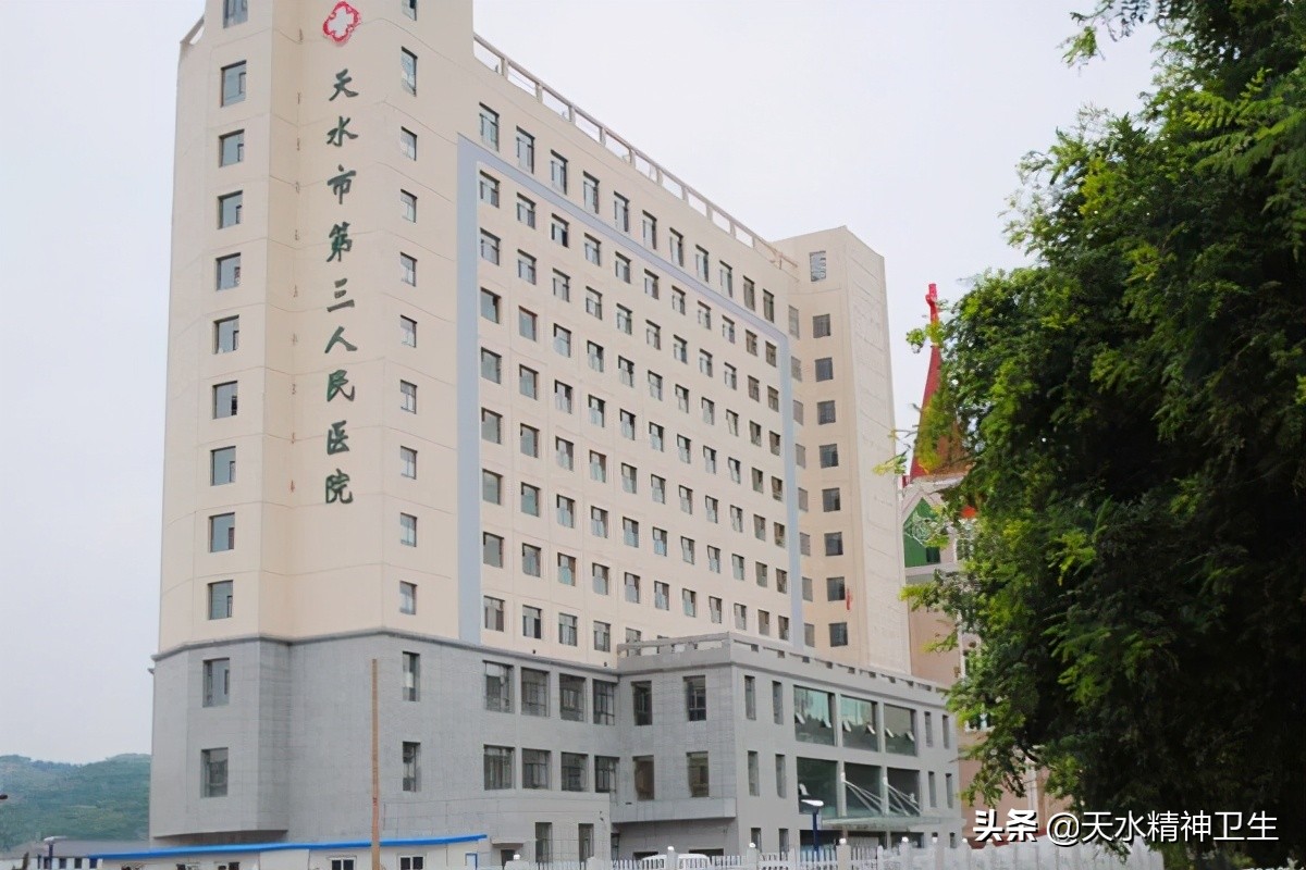 立足高起点实现大作为——热烈祝贺天水市三院成功晋升为甘肃省首家三级甲等精神病医院