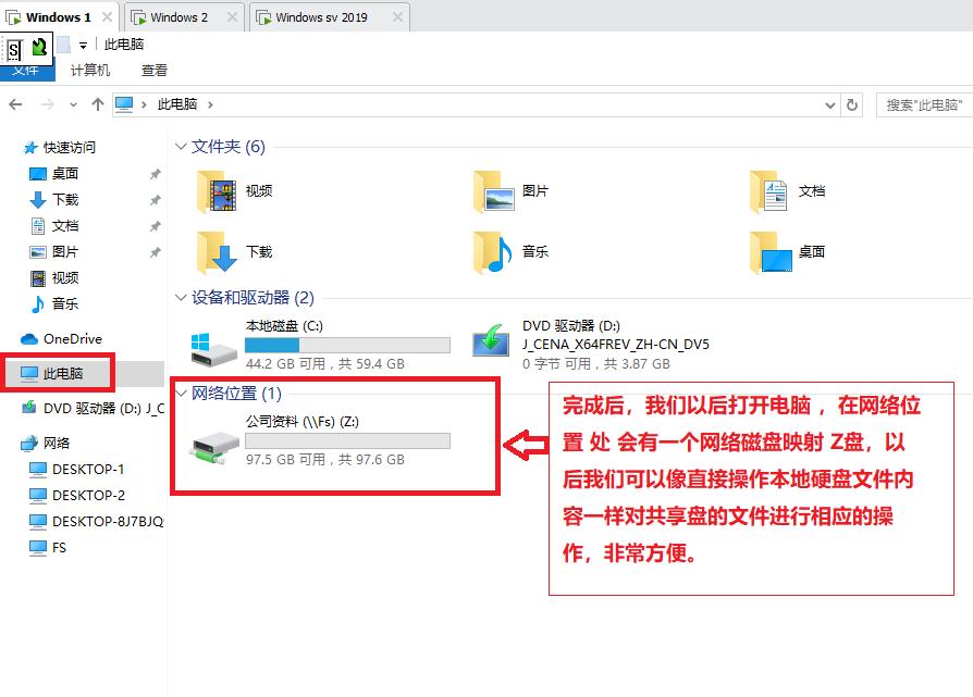 Windowsserver2019部署公司文件服务器一