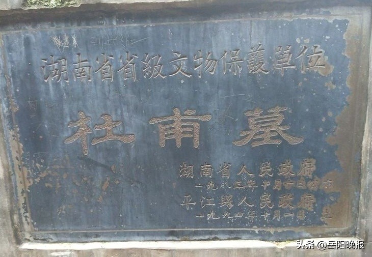 杜甫墓的真墓在哪耒阳,杜甫墓在平江县