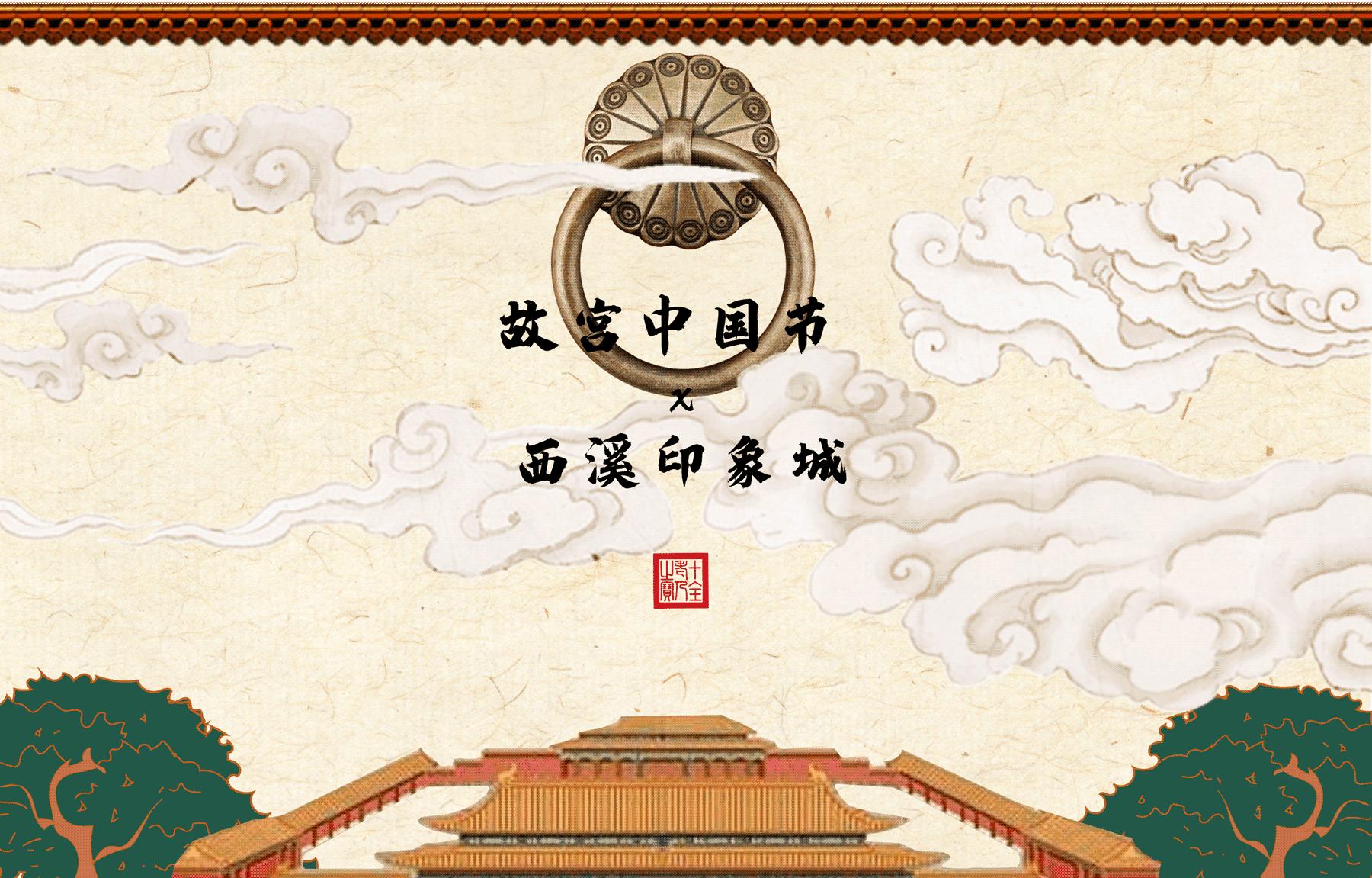 600岁文创网红空降杭州！不用飞北京，也能美美的过个故宫中国节