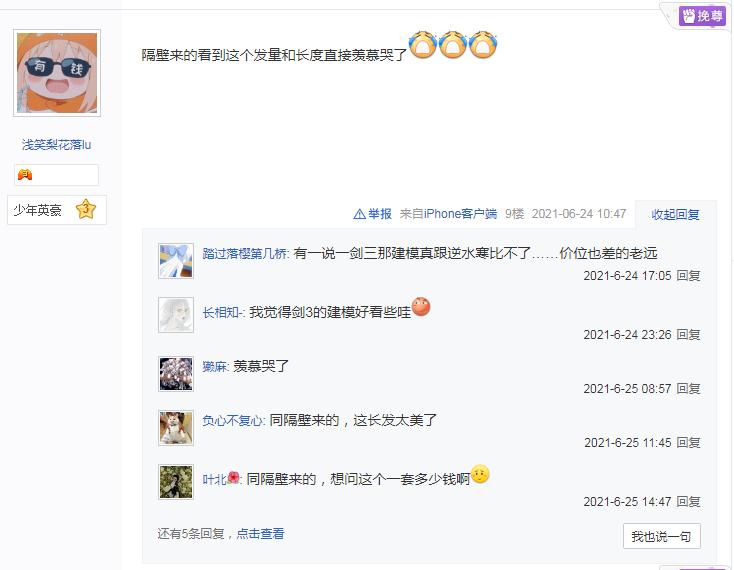 逆水寒六元时装破亿,逆水寒龙年时装爆料视频