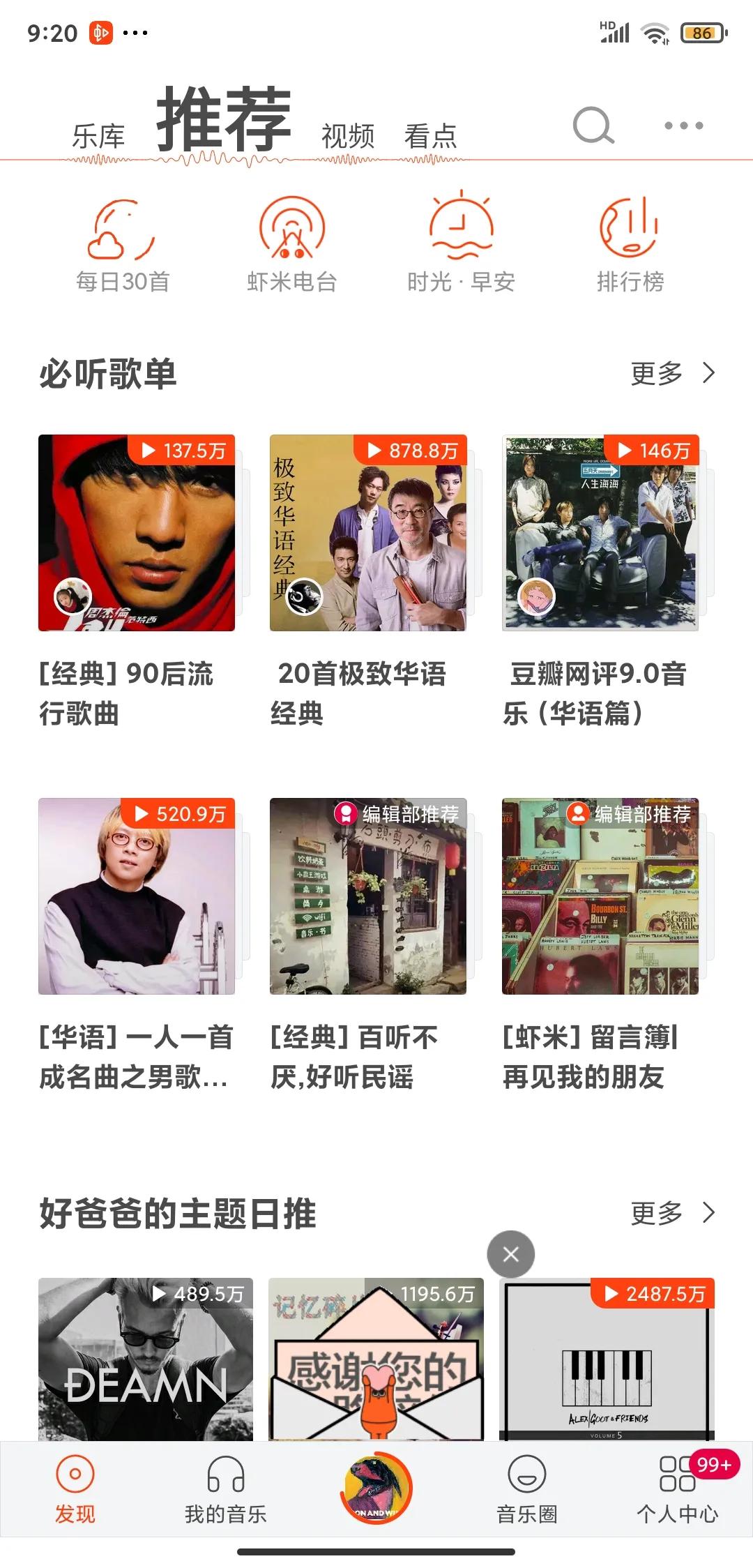 虾米音乐旧版本app,虾米音乐APP