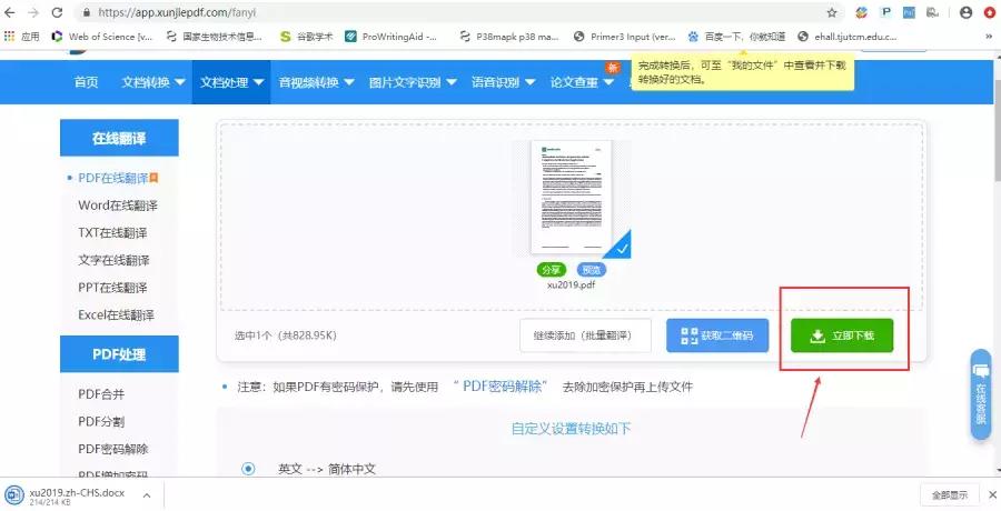 论文英文翻译软件免费推荐,论文翻译工具哪个最好用