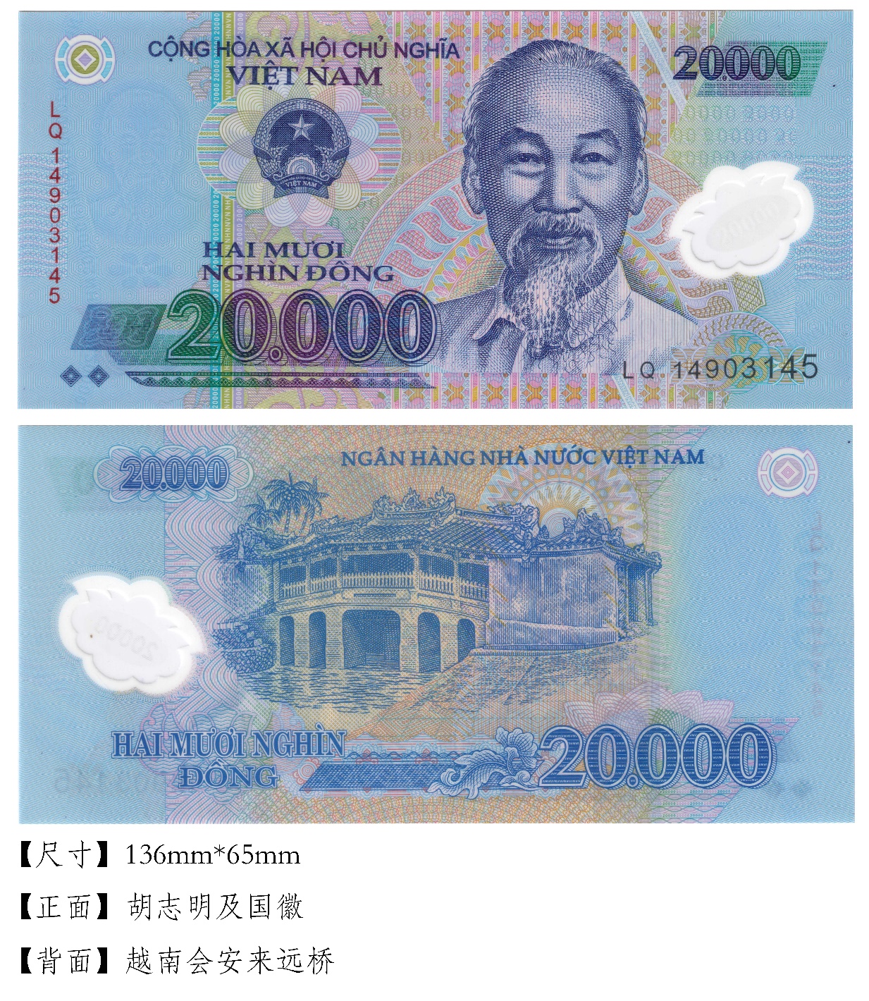 有趣的钱币,世界钱币之越南盾