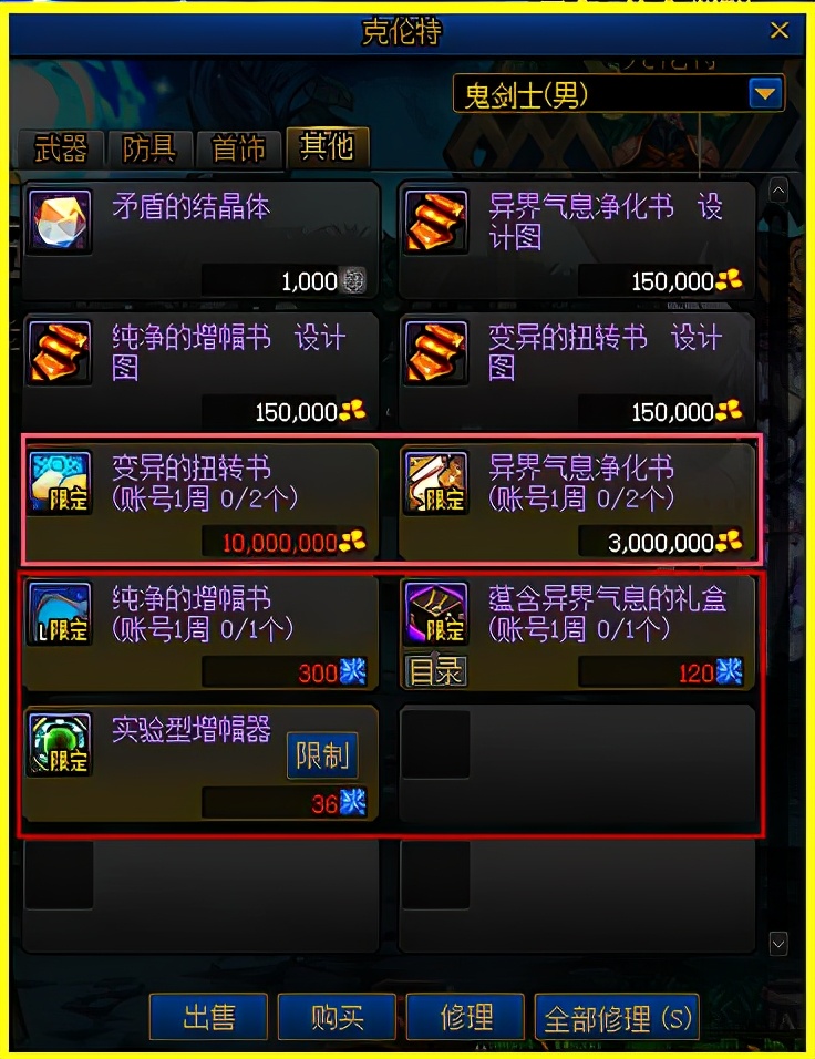 dnf克伦特商店上的红色卷轴,dnf克伦特商店三本书